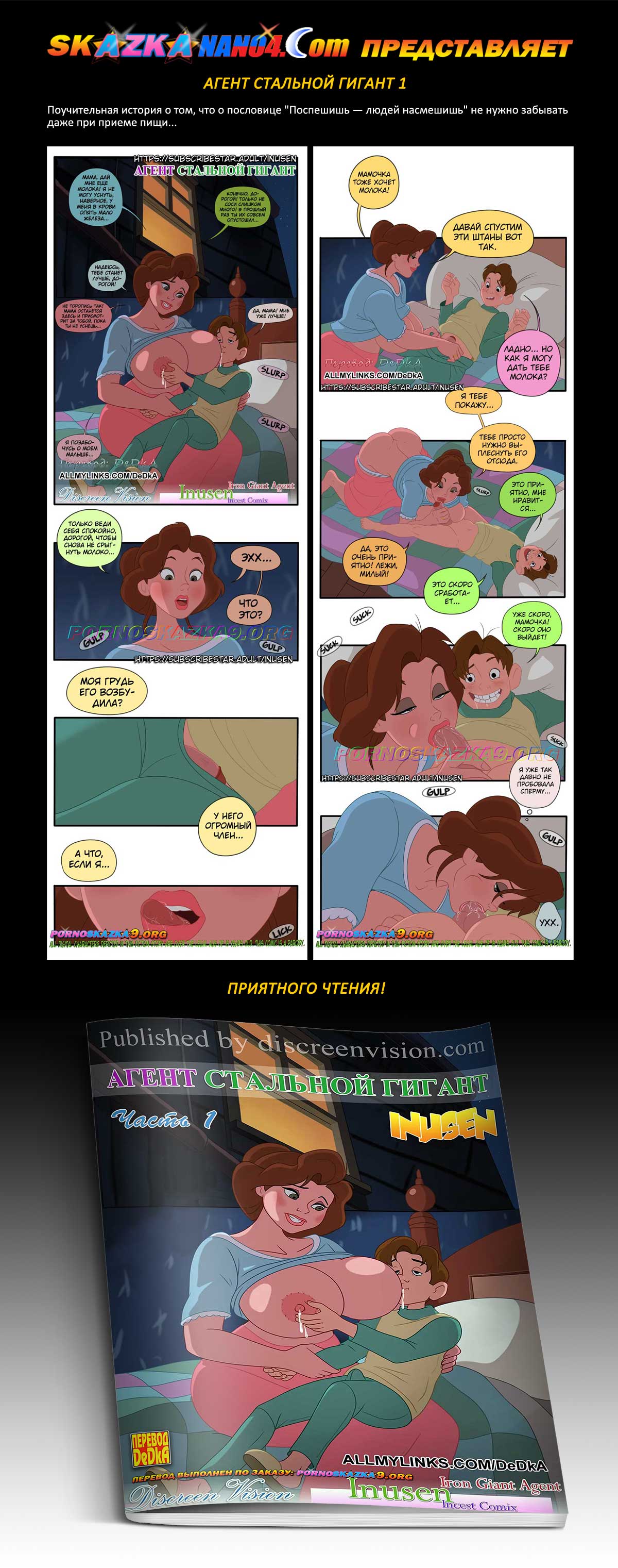 Перевод: DeDkA