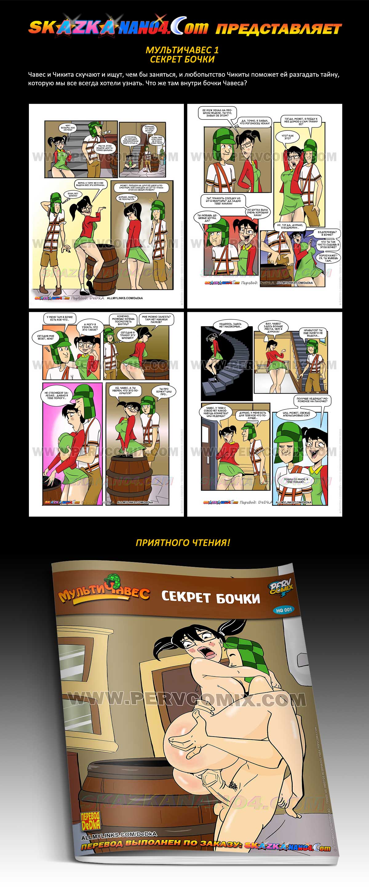 Перевод: DeDkA